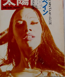 月刊　太陽　11月号