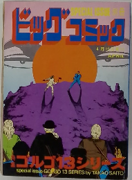 ビッグコミック　４月１５日号