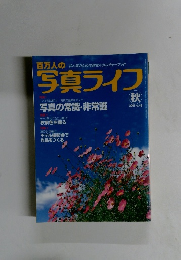 百万人の写真ライフ　２００１年　No.46