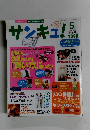 サンキュ! 2000年5月号 No.49
