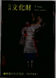 文化財　3月号