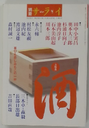 別冊サライ　1998年11月号　SUPER PREMIUM MAGAZINE SERAI