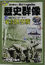 歴史群像　2014年6月号