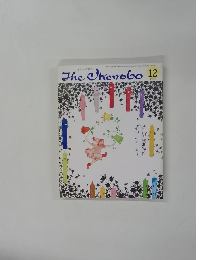 The　Okenobo　1994年12月号