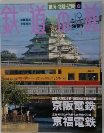 週刊 東海・北陸・近畿　２００３年６月号　No.19