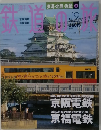 週刊 東海・北陸・近畿　２００３年６月号　No.19