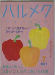 ハルメク　halmeｋ　2023年7月号