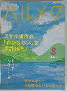 雑誌ハルメク 2023年8月号