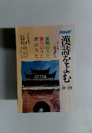 漢詩をよむ　10~3月