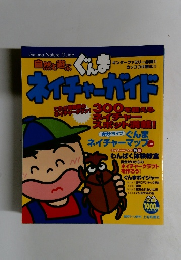 自然を遊ぶ　ぐんま　ネイチャーガイド