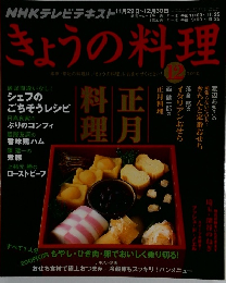 きょうの料理　２０１０年１０月号
