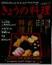 きょうの料理　２０１０年１０月号