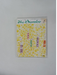 The　Ikenobo　1995年7月号