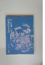 日本のやきもの