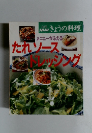NHKきょうの料理