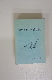 大分県農業発達史年表