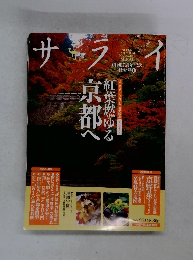 サライ 2006年9月21日号