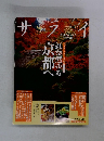 サライ 2006年9月21日号
