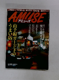 AMUSE　アミューズ　2000年8/9号