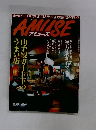 AMUSE　アミューズ　2000年8/9号