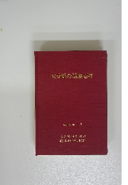 大分県の気象百年 昭和62年1月