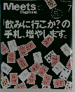 ミーツ・リージョナル　217号　2006年7月号