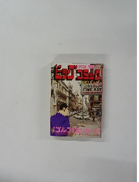 ビッグ　コミック