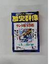 歴史群像 2000年5月号 No.42