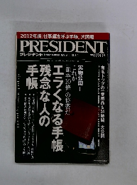 プレジデント　2011年10月31日号