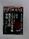 プレジデント　2011年10月31日号