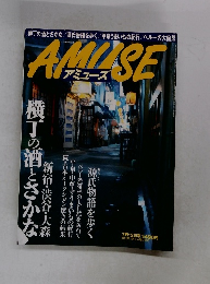 AMUSE　アミューズ　7/12号