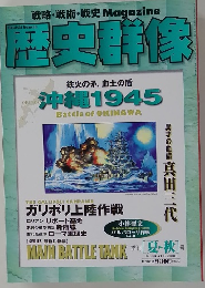 歴史群像 2000年夏・秋号 No.43