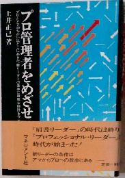 プロ管理者をめざせ