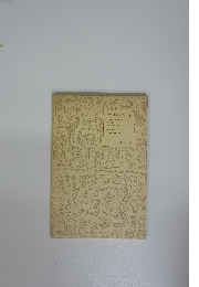 複刻 絵本絵ばなし集