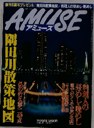 アミューズ　２０００年７月２６日号