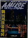 アミューズ　２０００年７月２６日号