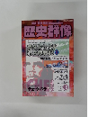 戦略・戦術・戦史Magazine　歴史群像　2008年10月号