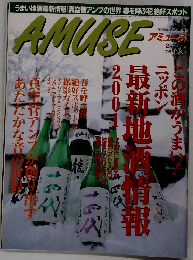 AMUISE　2月28日号