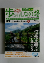 信州だいすき　歩こう！しなの路　2002年夏・秋号