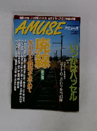 アミューズ　3月14日号