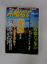 アミューズ　3月14日号