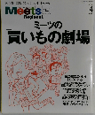 ミーツ・リージョナル　214号　2006年4月号