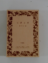 解説目録 1999年