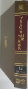 ブリタニカ大百科事典国際　12 ソフーチュウオ