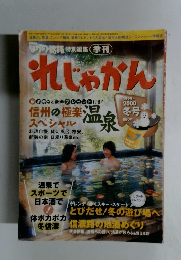 季刊れじゃかん　1999-2000冬号