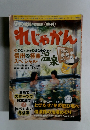 季刊れじゃかん　1999-2000冬号
