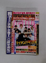 女性自身 2016年1月号