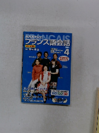 NHKテレビフランス語会話　2003年4月号