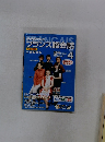 NHKテレビフランス語会話　2003年4月号
