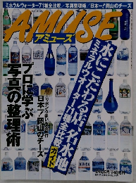 アミューズ　9月13日号 毎月第2第4水曜日発売